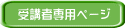 ��u�Ґ�p�y�[�W